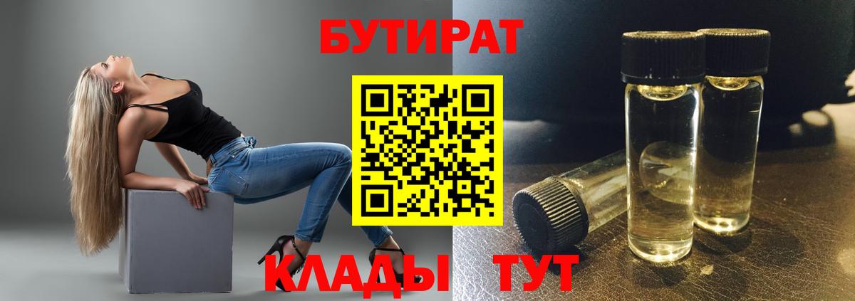 Бутират 99% Норильск
