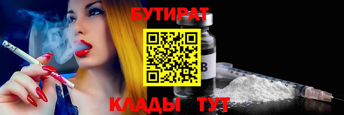БУТИРАТ  БУТИРАТ жидкий экстази  Вход с VPN  Норильск 