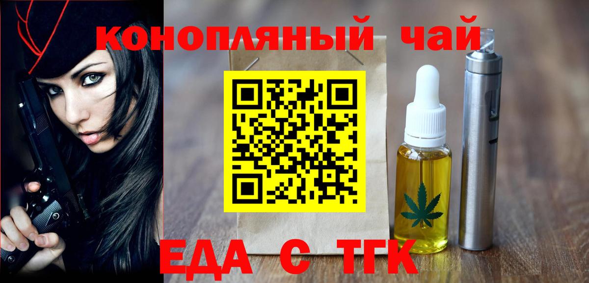 Норильск  Еда ТГК марихуана  Вход с VPN 