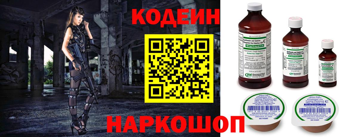 Кодеин Purple Drank Норильск