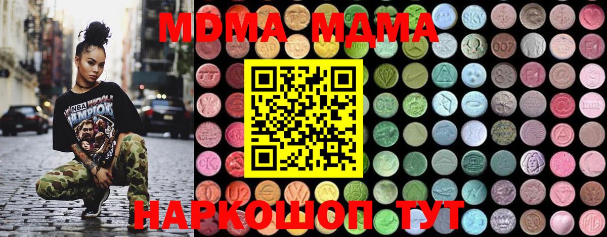 Норильск  МДМА молли  Вход с VPN  MDMA  MDMA кристаллы 